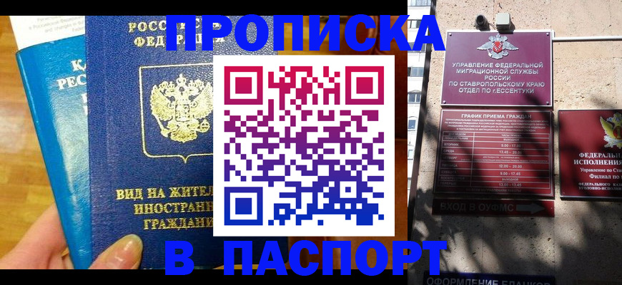 прописка регистрация в Эртили