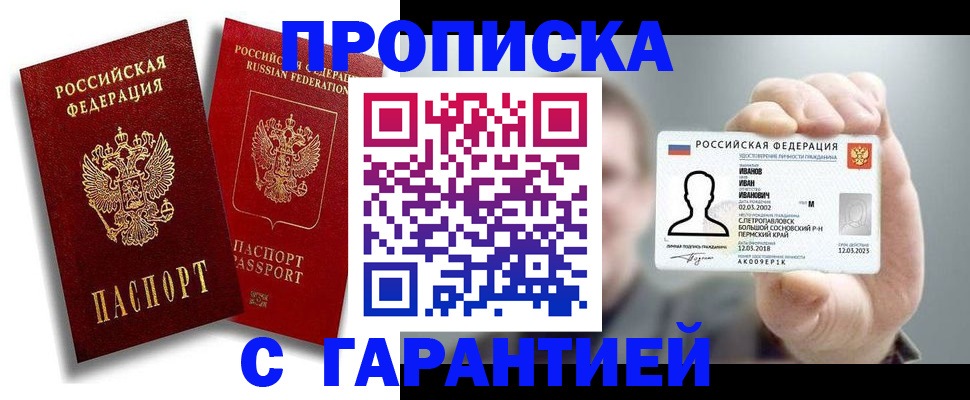 прописка штамп в Эртили